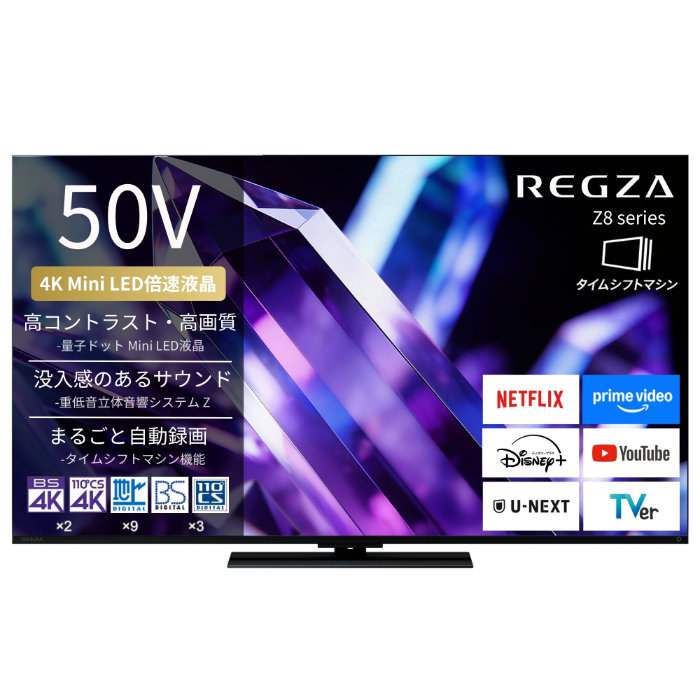 50V型 液晶テレビ タイムシフトマシン搭載 4K Mini LED液晶レグザ Z8シリーズ 50Z890S ハイグレードモデル 4K対応