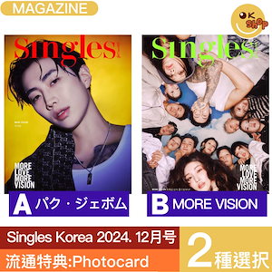 [特典:Photocard] 2種選択 Singles 12月号 (2024年) 表紙 パク・ジェボム / MORE VISION 画報 韓国 雑誌 マガジン 公式