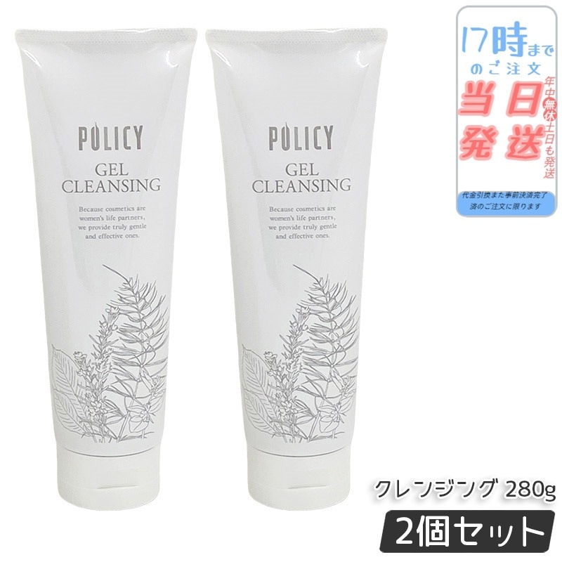 【2個セット】ポリシー化粧品 280g ゲルクレンジング 徳用サイズ 無添加 オイルフリー 敏感肌 毛穴 黒ずみ 角栓 保湿 W洗顔不要 日本製