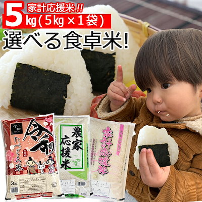選べる 米 お米 5kg 食卓米 ブレンド米 国内産 こめ ...のサムネイル
