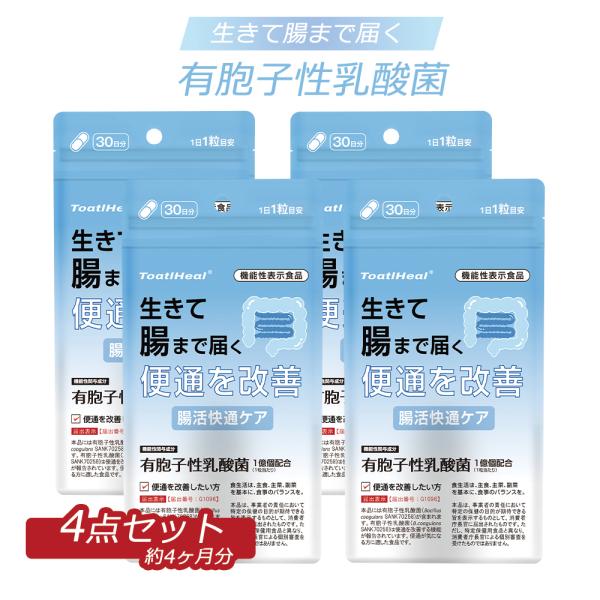 4点セット 同太和 腸活快通ケア 生きて腸まで届き便通を改善 便通改善 乳酸菌 有胞子性乳酸菌3億個配合 ビフィズス菌 オリゴ糖 食物繊維