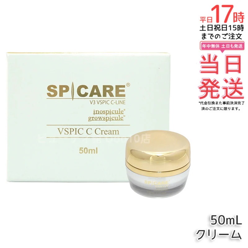 SPICARE V3 VSPIC C クリーム 50ml