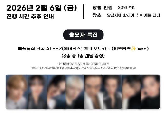 [8枚コンプ] [260206イベント] ATEEZ GOLDEN HOUR X APPLEMUSIC 対面ヨントンサイン会トレカフォトカード