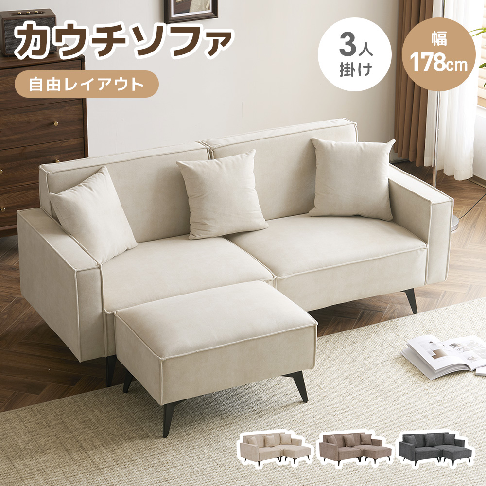 ソファー ソファ 3人掛け コンパクト 幅153cm カウチソファー オットマン付き コーナーソファ
