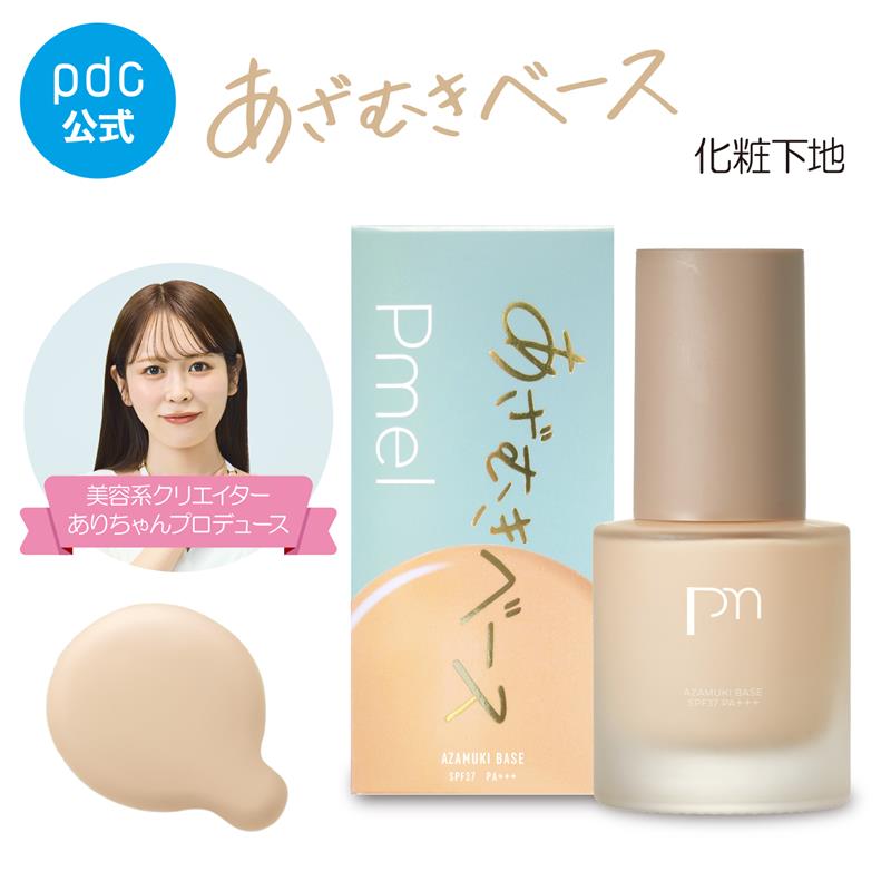 Qoo10] ピメル 【新商品】 あざむきベース ベージュ 化 : ベース