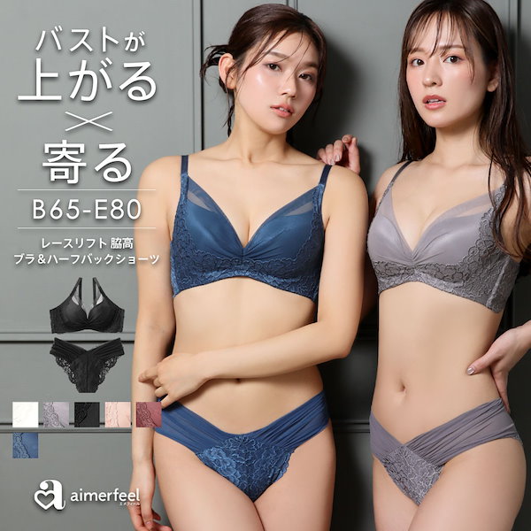 Qoo10] aimerfeel ブラジャー ショーツ セット レースリフ