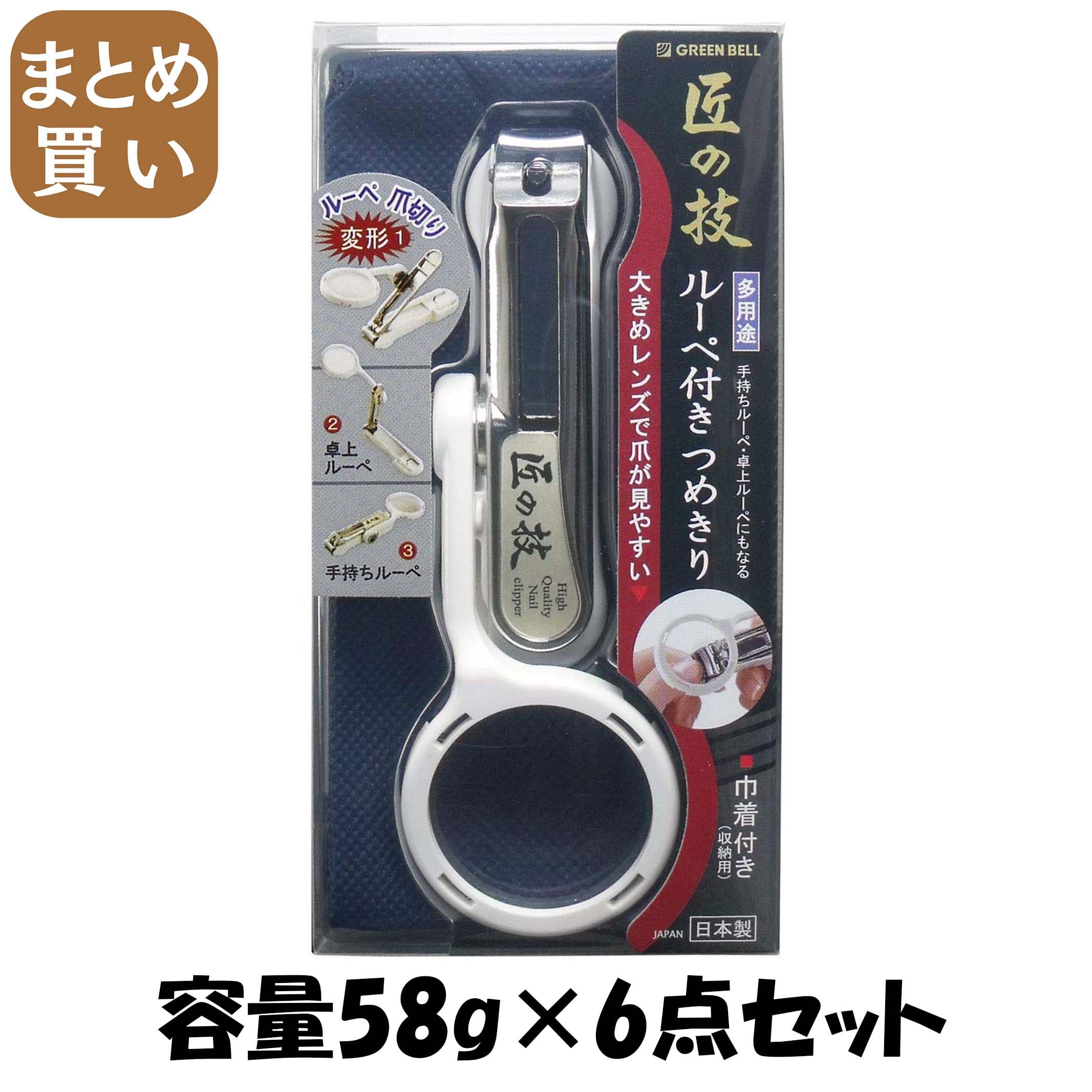 【まとめ買い】ルーペ付きつめきり（巾着付き） 容量58G×6点セット グリーンベル 耳掃除・ツメきり
