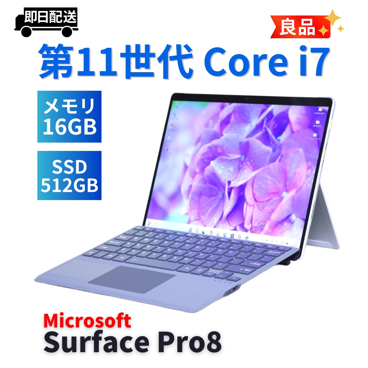 即配 良品 2021年パワフル2in1モデル Corei7 Surface Pro8 i7-1185G7 16G 512G 13.0タッチ Wi-Fi6 リカバリ キーボード追加可 A+AA評価