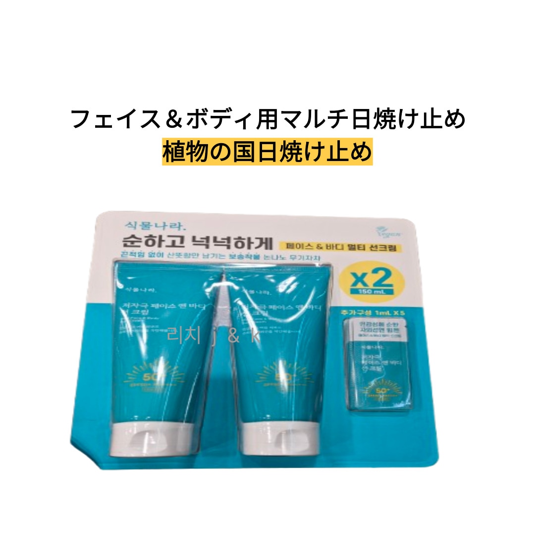植物の国ボディ＆フェイス日焼け止めセット(2個入り),1本