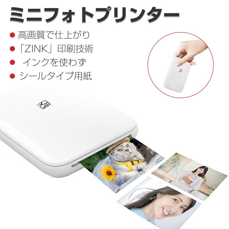 【2枚購入で100円OFF】フォトプリンター スマホプリンター インク不要 ZINK ARフォト 高画質で仕上がり フォト用紙×5枚×2 シールタイプ用紙