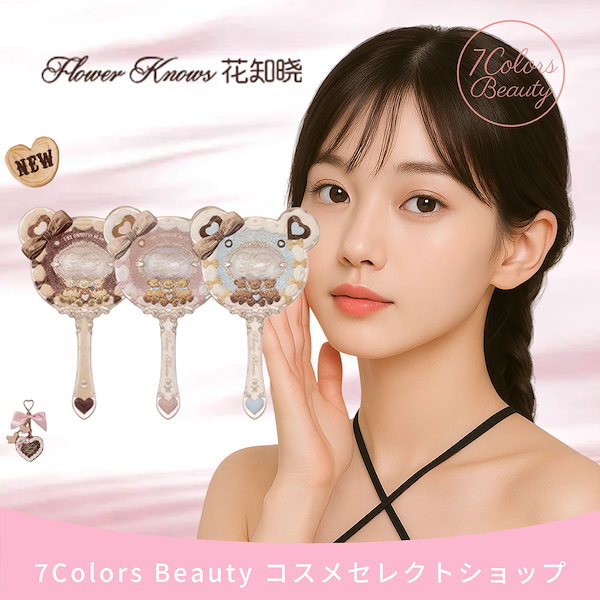 Qoo10] FLOWER KNOWS 【新作】ハンドミラー スイートベアシリー