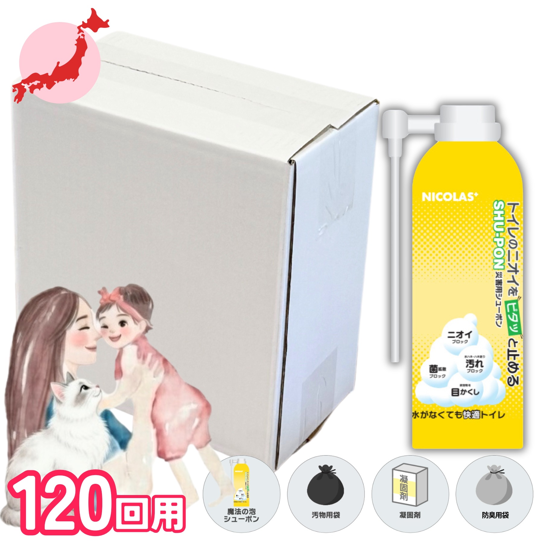 国産 災害用トイレセット 120回分（強力消臭泡スプレー「災害用シューポン」凝固剤ゴミ袋）簡易トイレ 防災グッズ 非常用