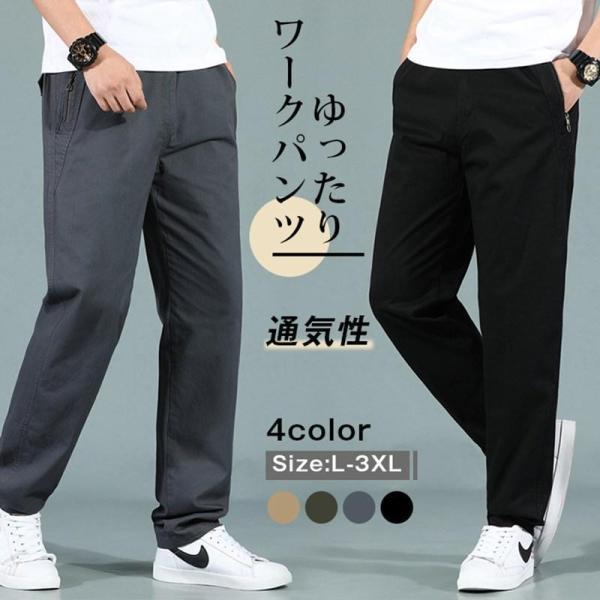 カーゴパンツ ワークパンツ 夏 メンズ ボトムス チノパン ロングパンツ ズボン ゆったり ストレート 通気性 男性用 登山 釣り ゴルフ 作業ズボン 春 秋