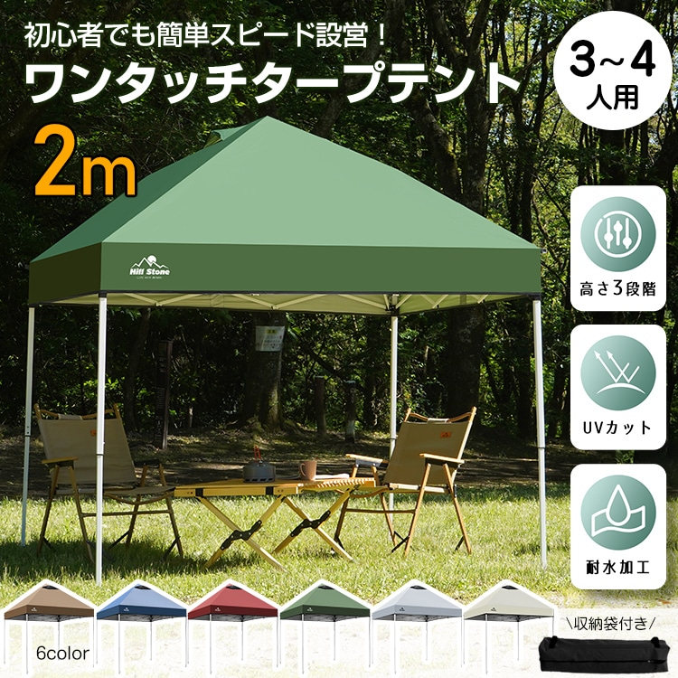 テント タープテント ワンタッチ 2m 日よけ 日除け 軽量 キャンプ アウトドア レジャー用品 簡単 設営 UV 紫外線 公園 遠足 運動会 花見 2m2m