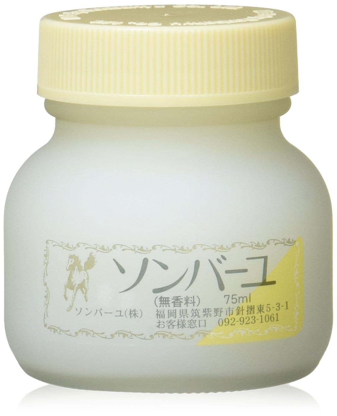 【2個セット】ソンバーユ 無香料75ml
