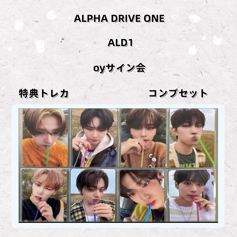 ALPHA DRIVE ONE ALD1 oyサイン会 特典トレカ コンプセット