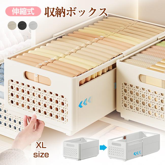 収納ボックス XLsize ２個セット 伸縮式 引き出し 仕切り 収納ケース 折りたたみ 小物入れ 雑貨 卓上収納