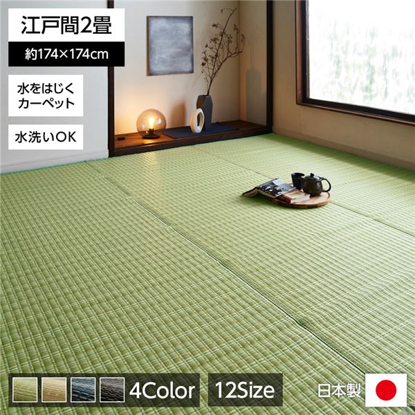 い草風 ラグマット/絨毯 (グリーン 江戸間2畳 約174cm×174cm) 洗える 日本製 防ダニ PPカーペット (リビング)