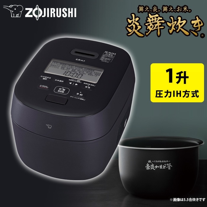 炊飯器 1升炊き 圧力IH炊飯器 炎舞炊き NW-NA型 ローテーションIH NW-NA18-BZ スレートブラック