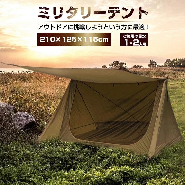 【高品質の製品】早い者勝ち！ 韓国ファッション ミリタリーテント 1-2人用テント サンシェードテント 三角テント uvカット メッシュ 耐水圧2500mm 日よけ 紫外線 防水 仕様 軽量 2.2k