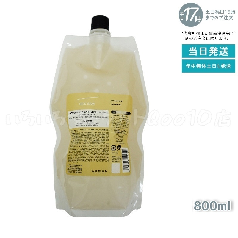 ルベル シーソー ヘア＆スキャルプシャンプーS スムース 800mL LEBEL SEE/SAW