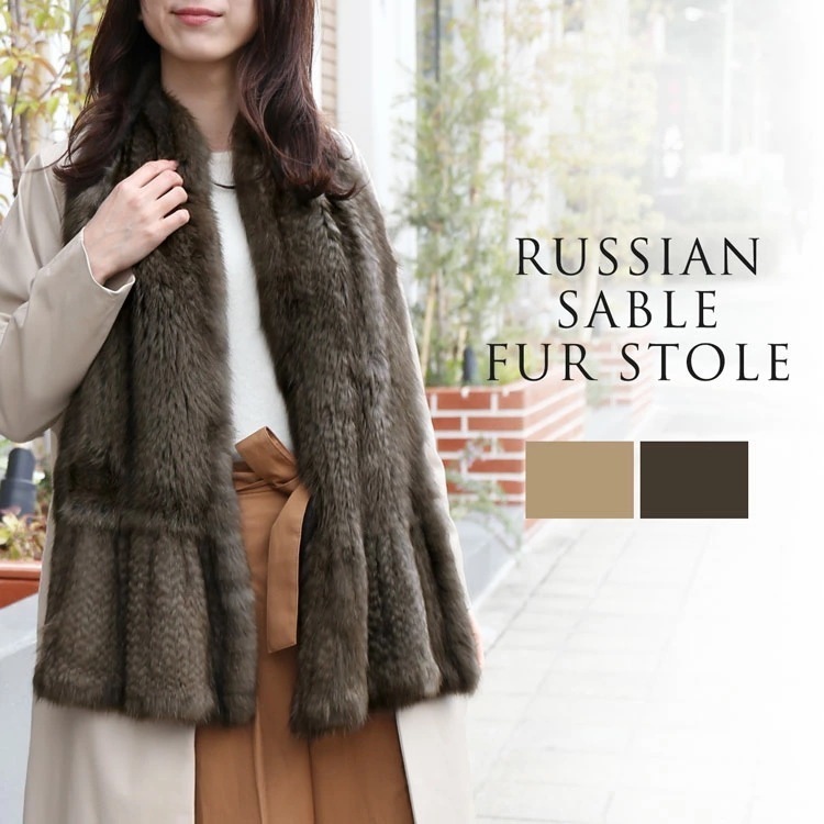 ロシアンセーブルファー編み込みフリルストール毛皮20cmショールレディース秋
