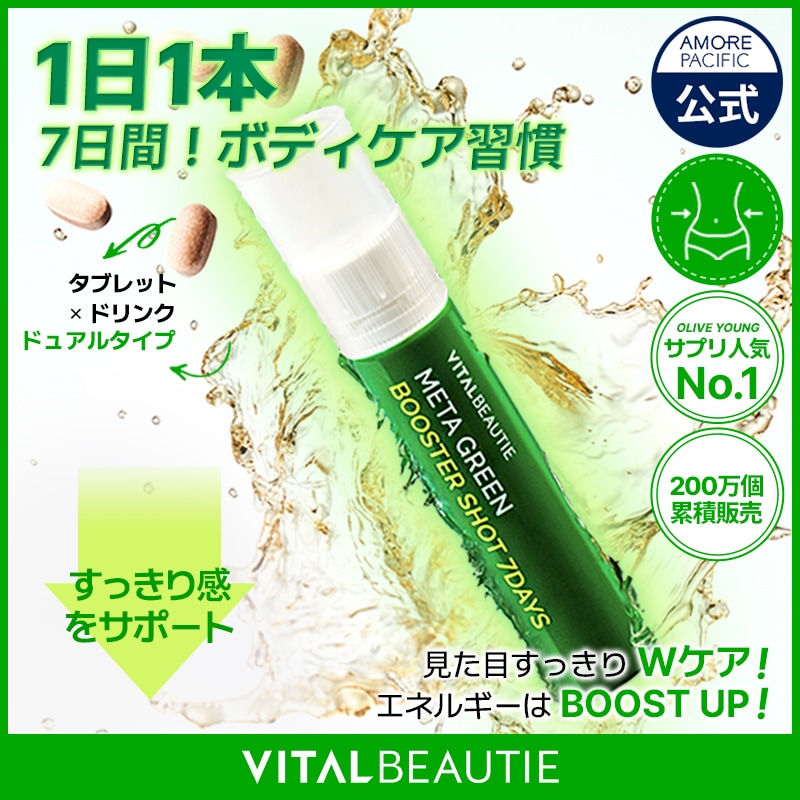 Qoo10] バイタルビューティー メタグリーンシリーズ ( タブレット