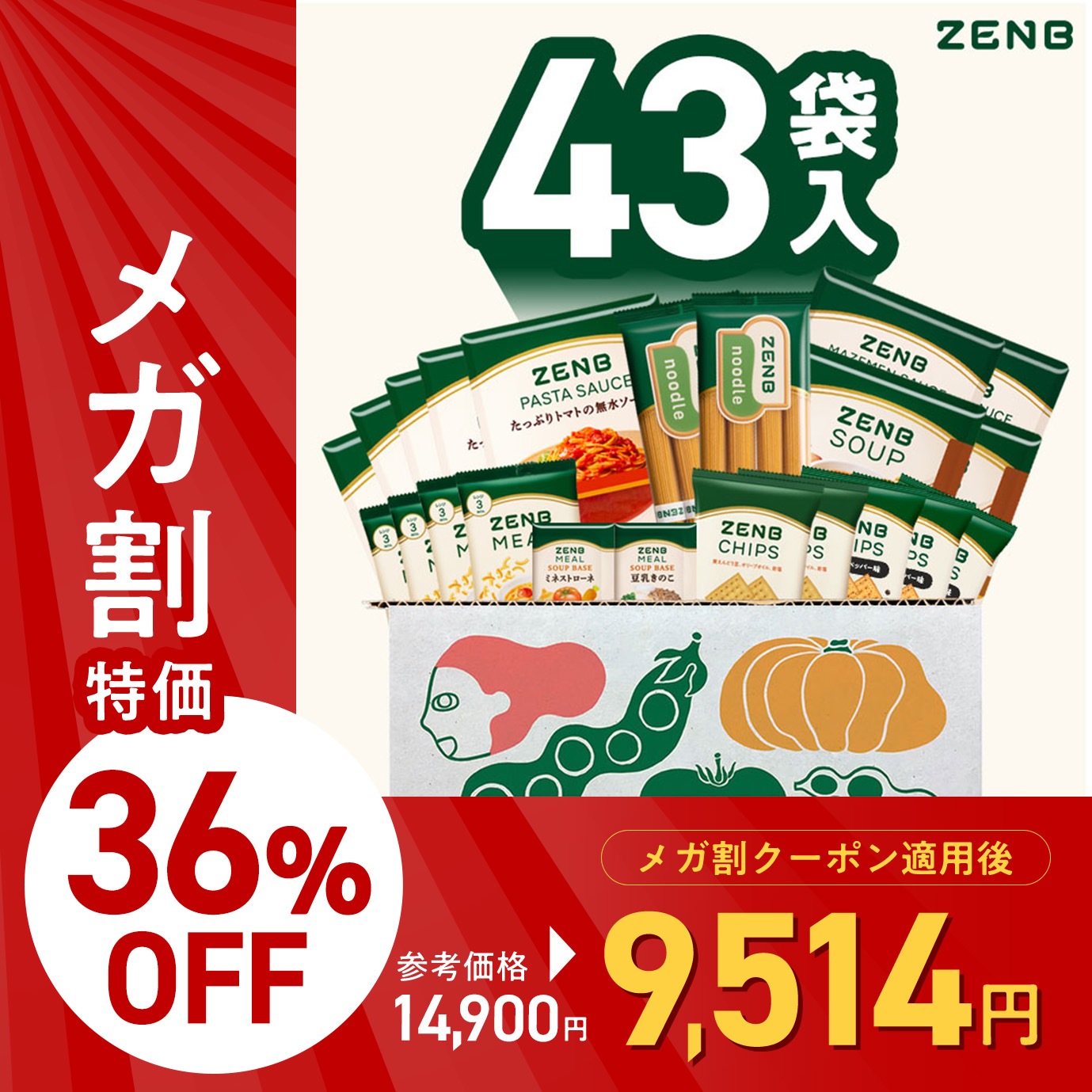 【Qoo10限定 福袋】 ZENB ゼンブ 単品合計最大14,900円 まるごと詰め合わせセット 送料無料 糖質オフ グルテンフリー 糖質制限 糖質コントロール 小麦粉不使用 福袋 大容量