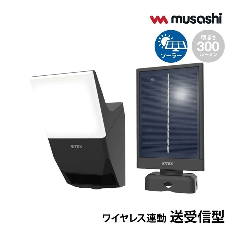 ムサシ ライテックス 3W×1灯 ソーラー式無線連動センサーライト(送受信型) W-630300ルーメン 防雨タイプIP65 屋外向け ワイヤレス 防犯対策 LED照明 人感センサー 7,022円