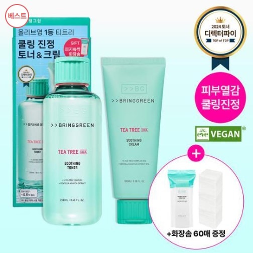 ティートリッシュカートナー 250ml &クリーム企画 100ml（化粧用コットン贈呈） 5,189円