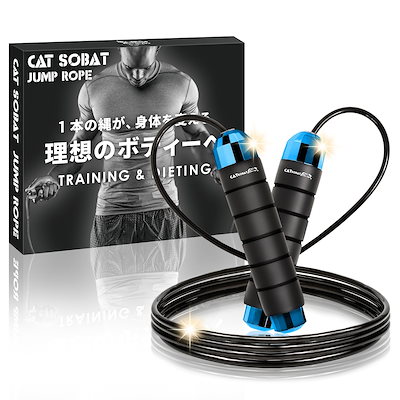 他サイト： Catsobat 縄跳び トレーニング用 フィットネス ロープ調整可 オリジナル限定カラー 【メーカー30日保証付き】 ポリウレタン（PU）(シャインブルー（Shineblue))の商品画像