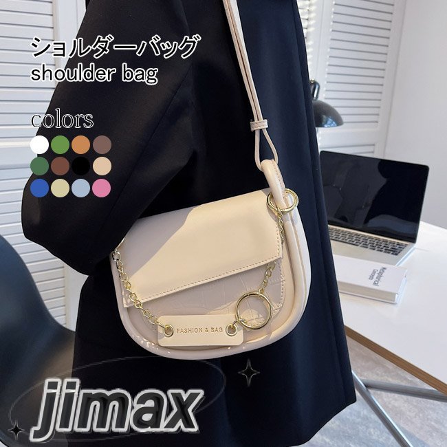 ショルダーバッグ 肩掛け 斜め掛け レディース ポシェット 合皮 バッグ 小さめ 通勤 飾りチェーン カバン ファッションバッグ デート ホワイトデー