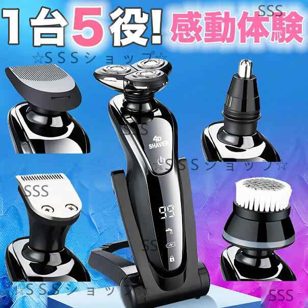 【20%超還元セレクト】電気シェーバー 髭剃り 1台5役 メンズ 深剃り 肌に優しい 防水 水洗い 回転式 USB充電 電動 鼻毛カッター トリマー 洗顔ブラシ バリカン