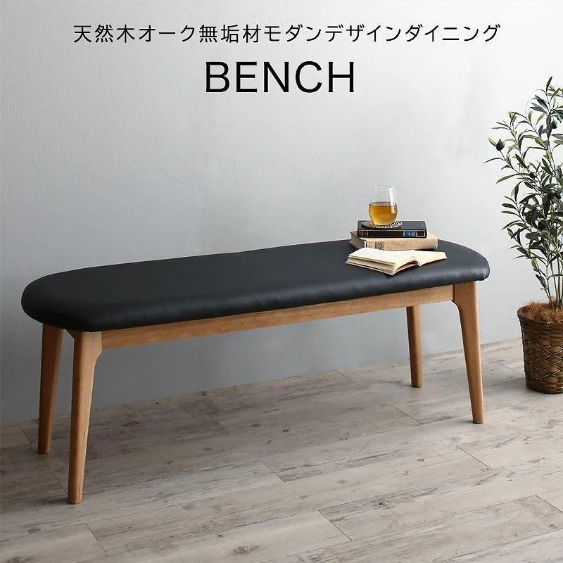 天然木オーク無垢材 モダンデザインダイニングシリーズ [Cartysue]カーティス ベンチ単品 ブラック 18,629円