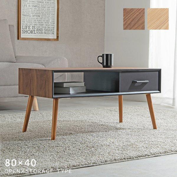 センターテーブル ローテーブル 収納 幅80cm 収納 棚 引き出し 引出し 角型 長方形 おしゃれ 北欧 モダン リビング ロータイプ 男前 一人暮らし 新生活 ID005