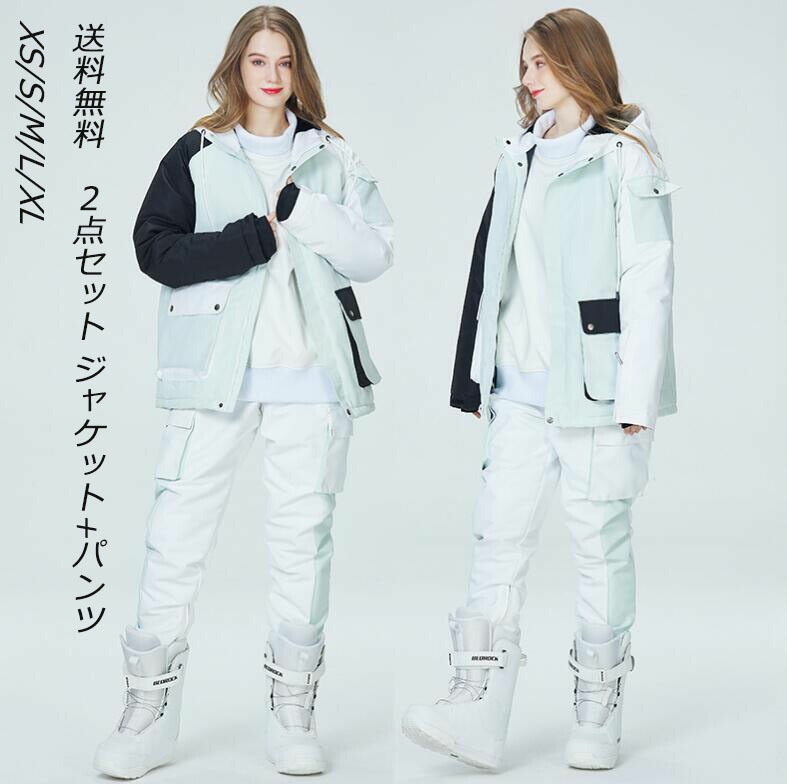 【新品追加】高品質 切り替えタイプ４色 男女兼用 ジャケット＆パンツセット スキーウェア レディース スノボーウェア アウトドア ジャケット パンツ スノーウェア スノボ ウェア ボードウェア 女性用