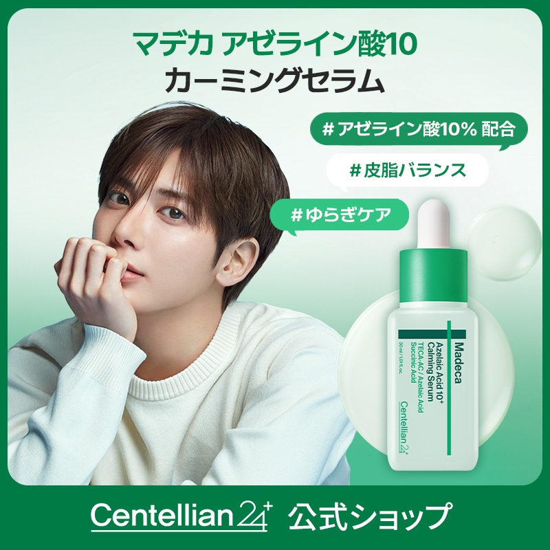 Qoo10] センテリアン24 TAEHYUN PICK！新登場！【公式 : スキンケア