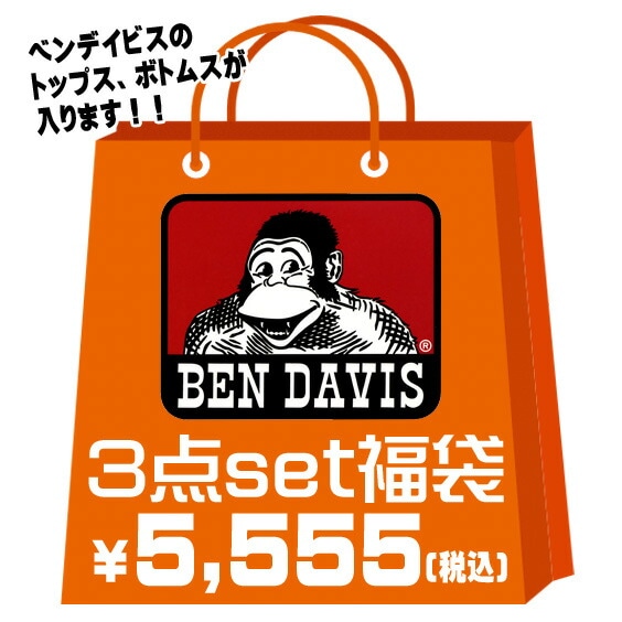 BEN DAVIS 福袋 3点セット ベンデイビス メンズ福袋 ベンデイビス ゴリラキャラクター ト
