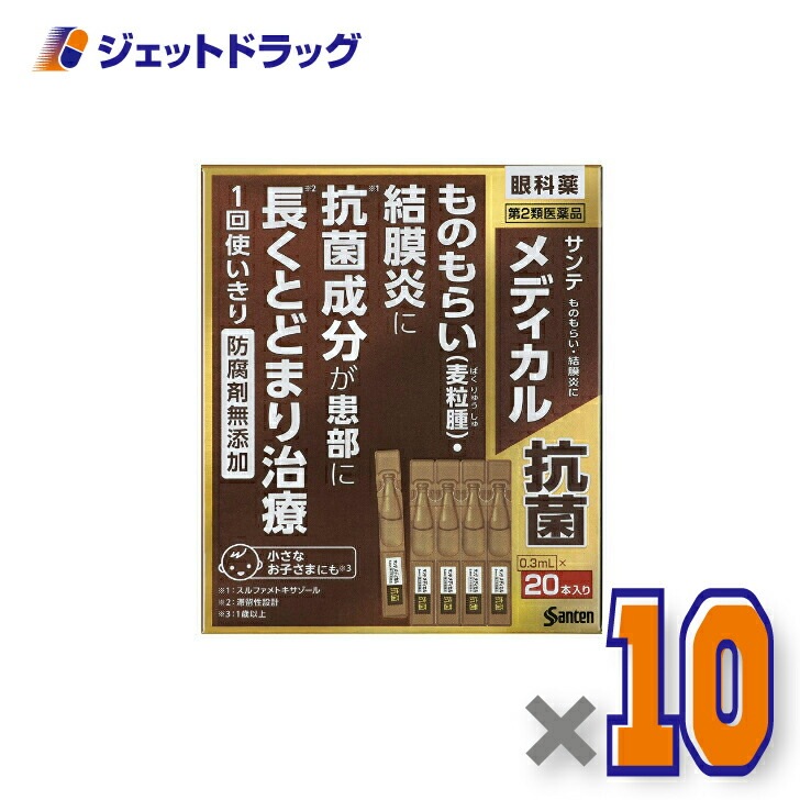 【第2類医薬品】サンテメディカル抗菌 0.3mL ×20 ×10個