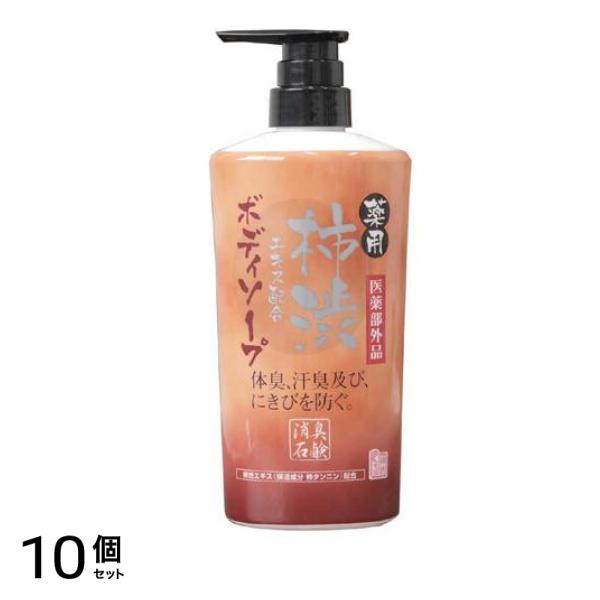 薬用柿渋ボディソープ ボトル 550mL 10個セット