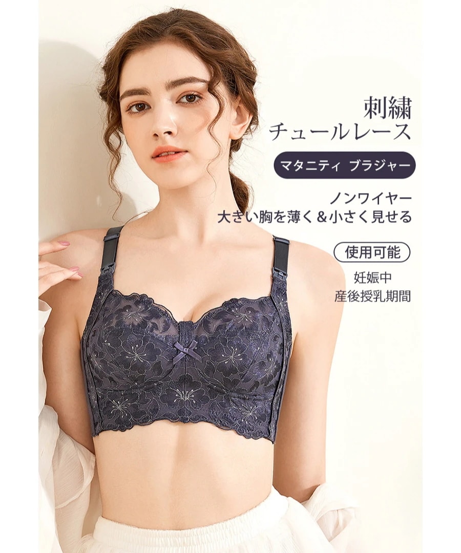 マタニティブラジャー フラワー ランジェリー ノンワイヤー ブラジャー [3カラー]