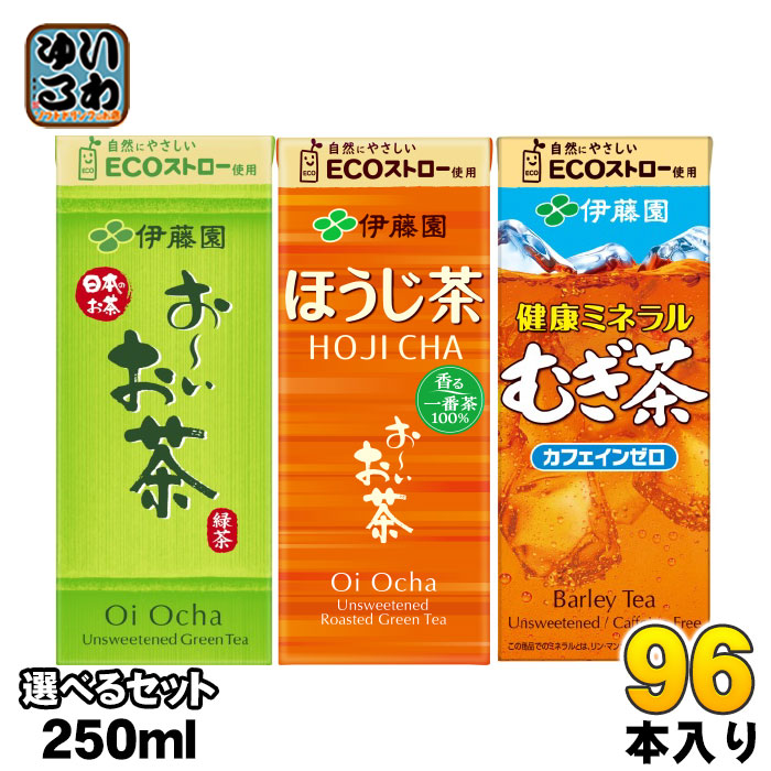 おーいお茶 健康ミネラルむぎ茶 250ml 紙パック 選べる 96本 (24本×4) 伊藤園 よりどり お茶 緑茶 ほうじ前茶 エコ 焙じ茶 おちゃ 麦茶 カフェインゼロ ecoストロー