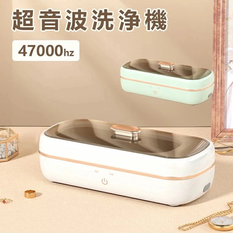 超音波洗浄機 メガネ ジュエリー 47000Hz ポータブル ネックレス アクセサリー 腕時計 貴金属 入れ歯 印鑑 洗浄器 クリーナー 花粉対策 小型 インビザライン 3分で洗浄が可能 360クリ