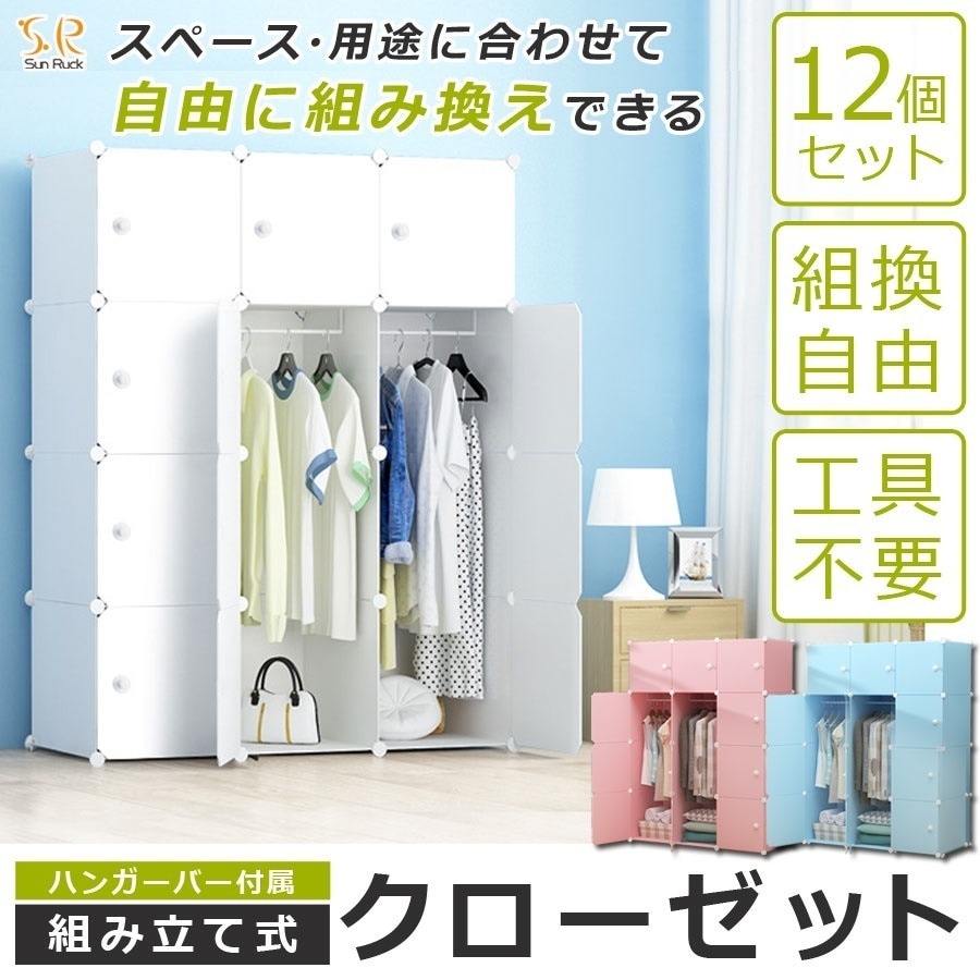 クローゼット 組立式 おしゃれ 組み立て式 収納ボックス デザイン自由自在 SR-STW034