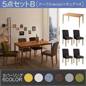 季節によってカラーを変えられる　カバーリングダイニング　[Kleur]クルール　5点セットB（テーブルW150＋チェア本体x4）　（カバー付属なし）　ダイニングセット