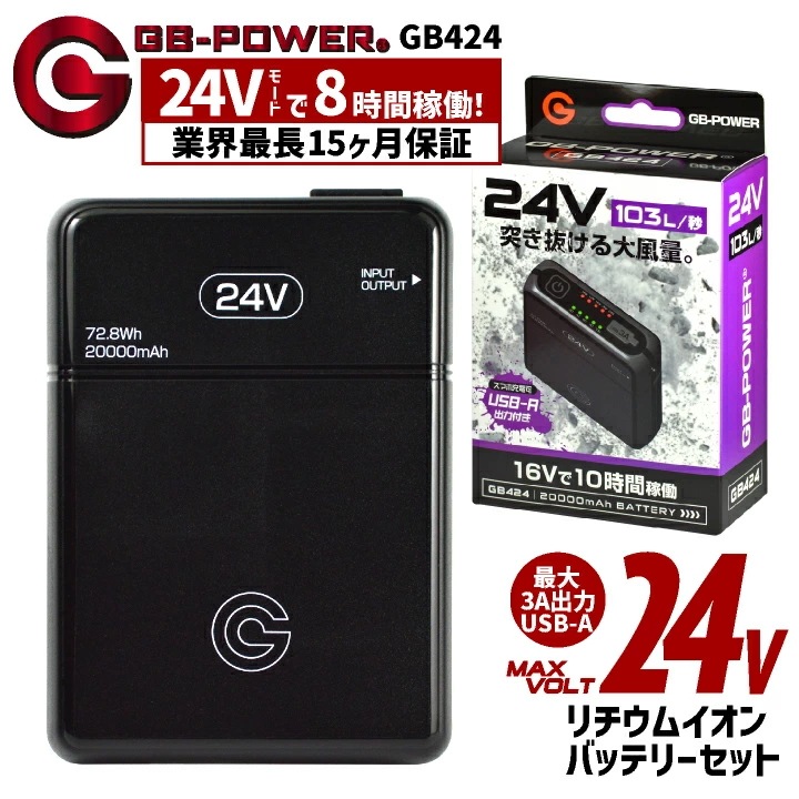 [即日出荷] 空調作業服 最大24V バッテリーセット 大容量 20000mAh 空調ウェア ファン付きウェア 春夏 涼しい 作業服 作業着 熱中症対策 暑さ対策 /cj-gb424 9,360円
