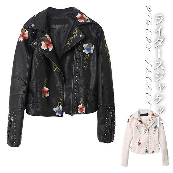 人気沸騰新柄追加 ライダースジャケット レザージャケット レディース 刺繍 花柄 リベット付き ジャケット PU セクシー コート バイクジャケット 秋冬 着痩せ