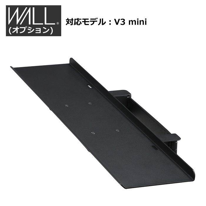 WALL V3 mini 専用サウンドバー棚板 S 幅60cm WLSS74-BK サテンブラック