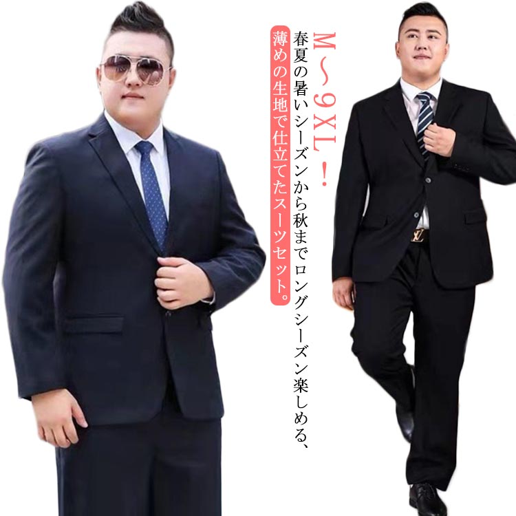 M～9XL！大きいサイズ スーツ フォーマル オールシーズン メンズ パンツ ネイビー メンズスーツ 3L ウォッシャブル ブラック 細身 ビジネス セットアップ セットアップ スーツジャケット スラ 4,611円