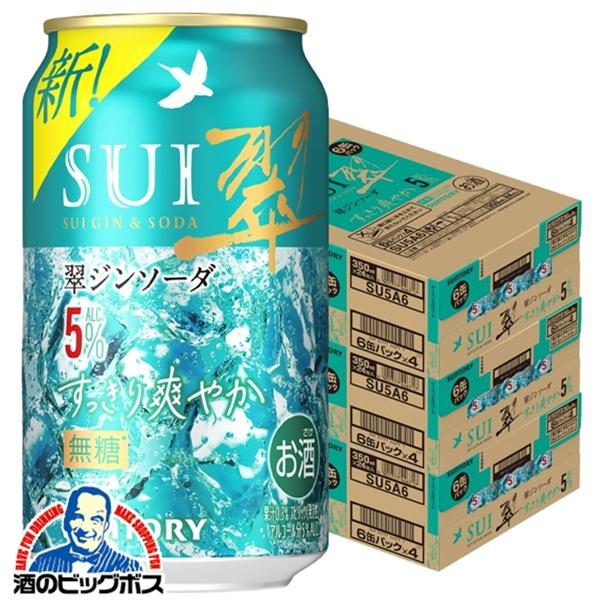 2026年3月31日新発売 チューハイ サントリー 翠ジンソーダ缶 すっきり爽やか ALC.5% 350ml×3ケース/72本(072)『BSH』【本州のみ　送料無料】
